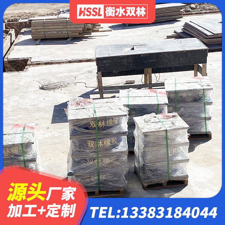 伊春房屋建筑建筑隔震支座生产厂家 伊春HDR300橡胶隔震支座厂家 伊春建筑方形隔震支座 伊春HDR1300高阻尼橡胶支座厂家电话
